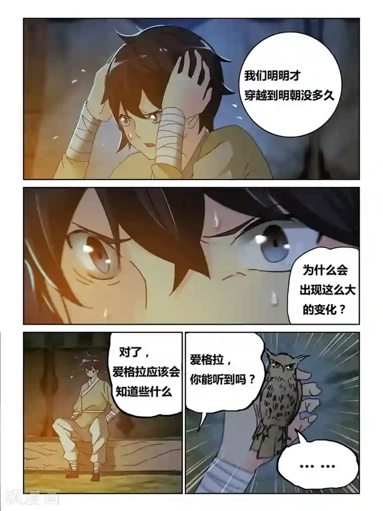 续命师第54话