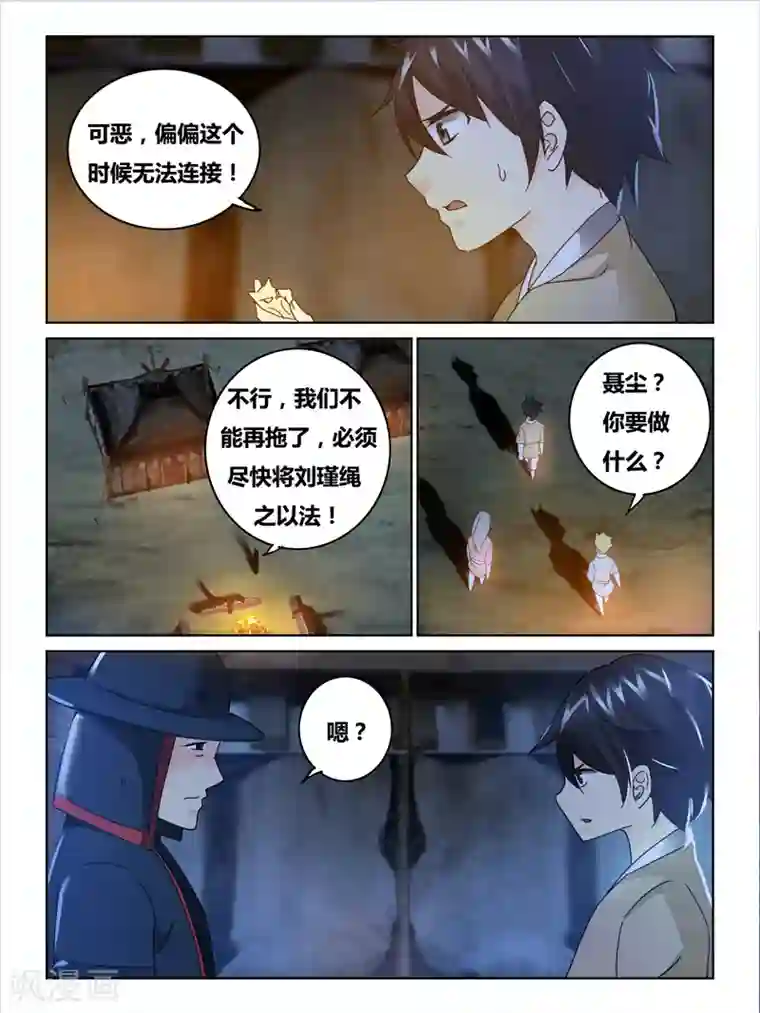 续命师第54话