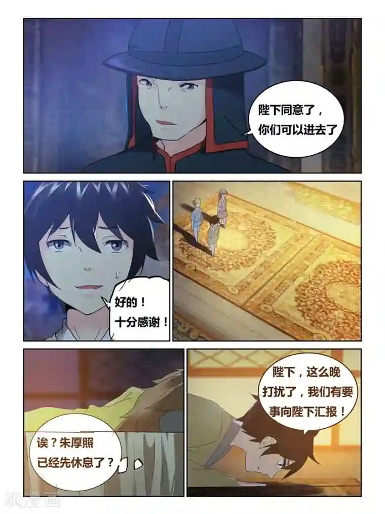 续命师第54话