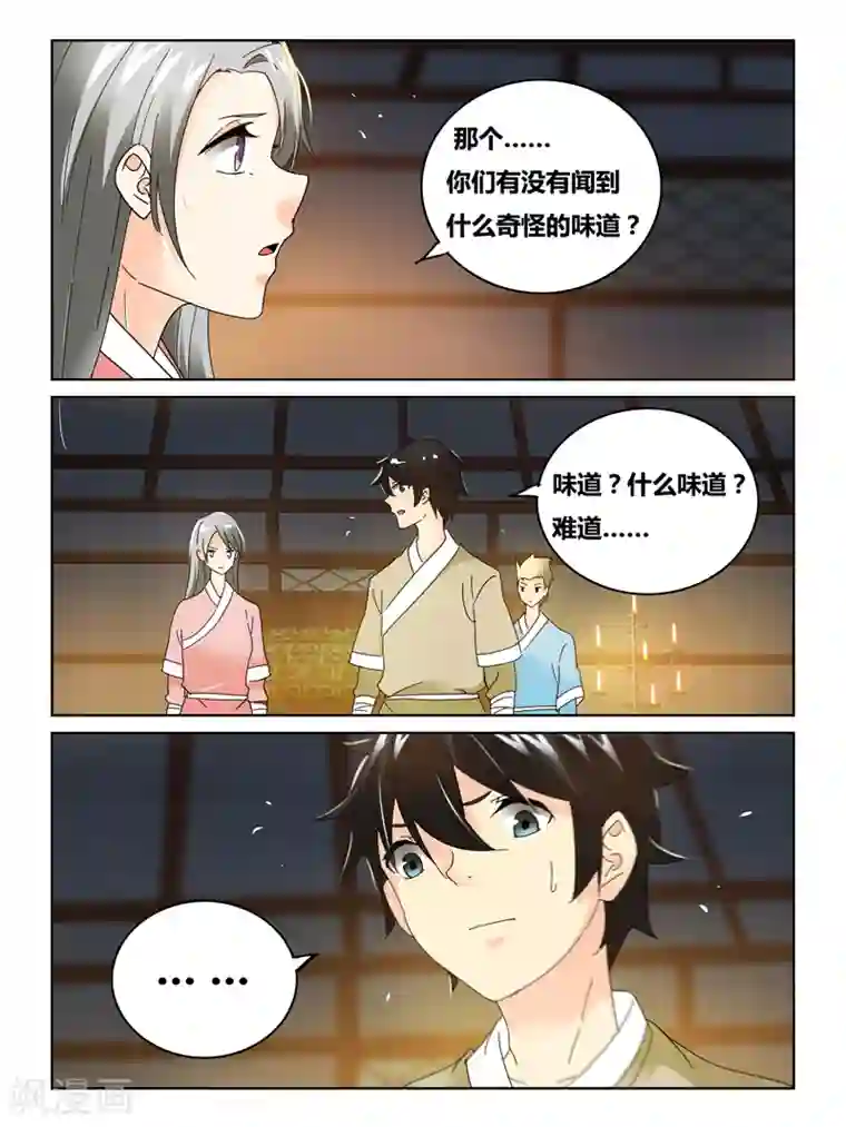 续命师第54话