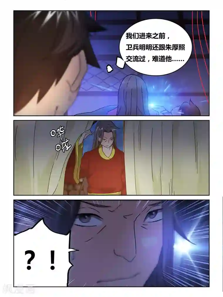 续命师第55话