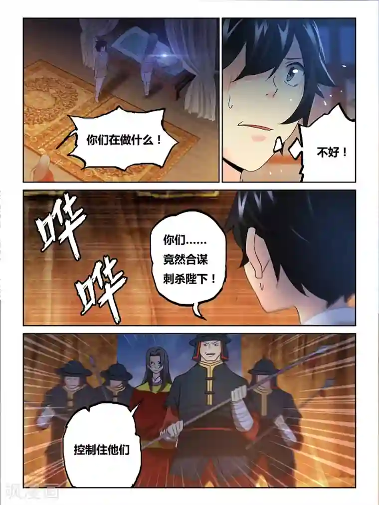 续命师第55话