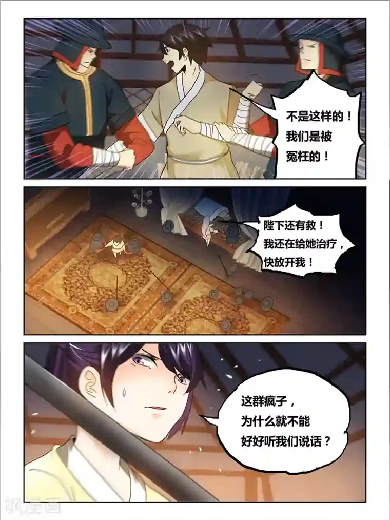 续命师第55话