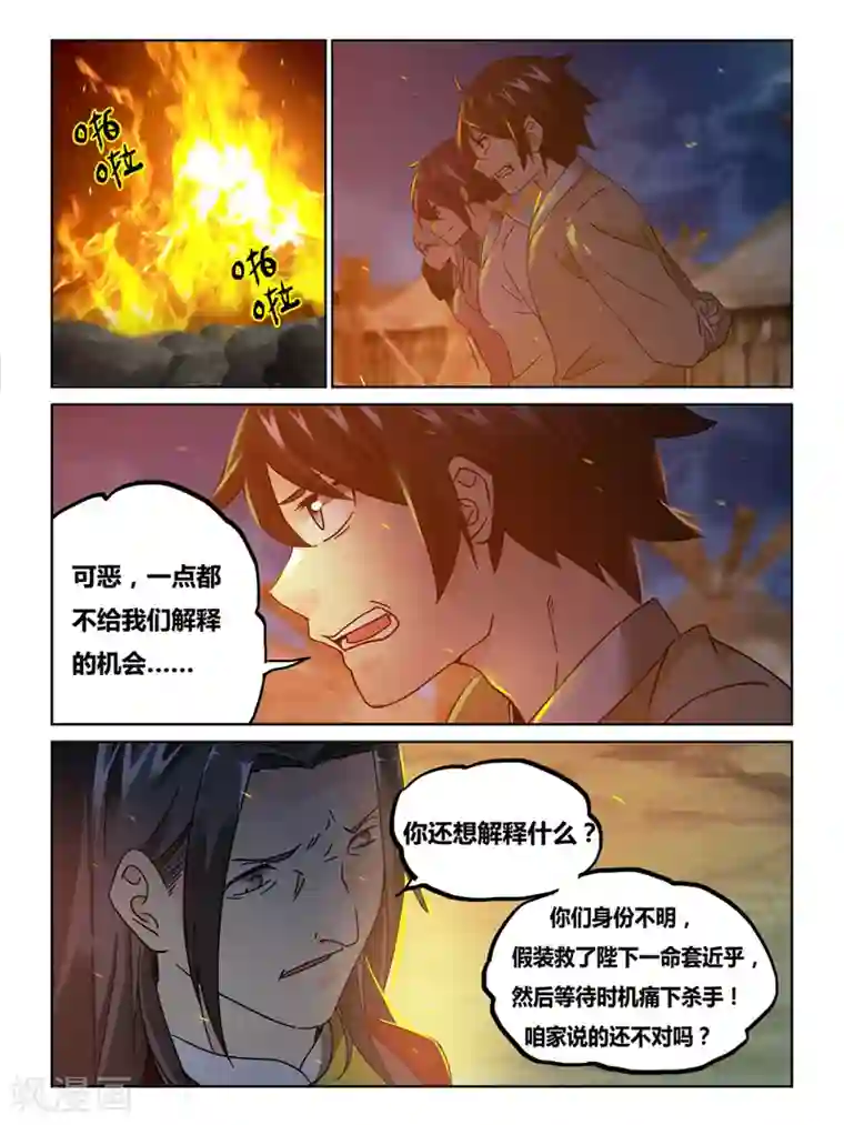 续命师第55话