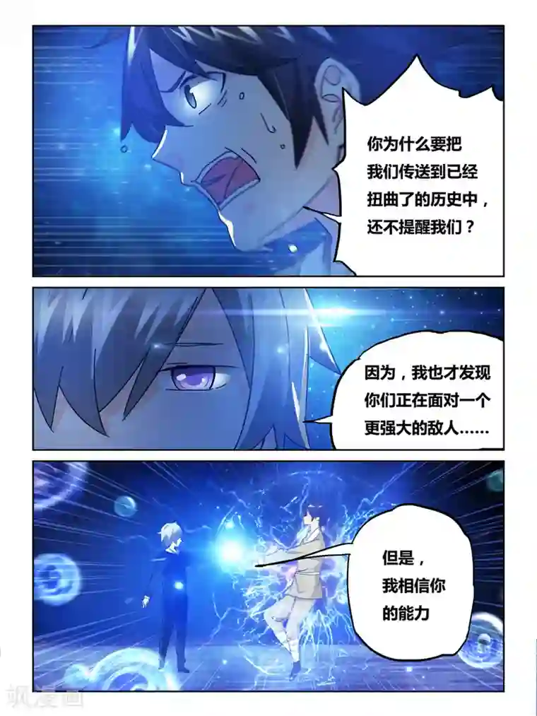 续命师第56话