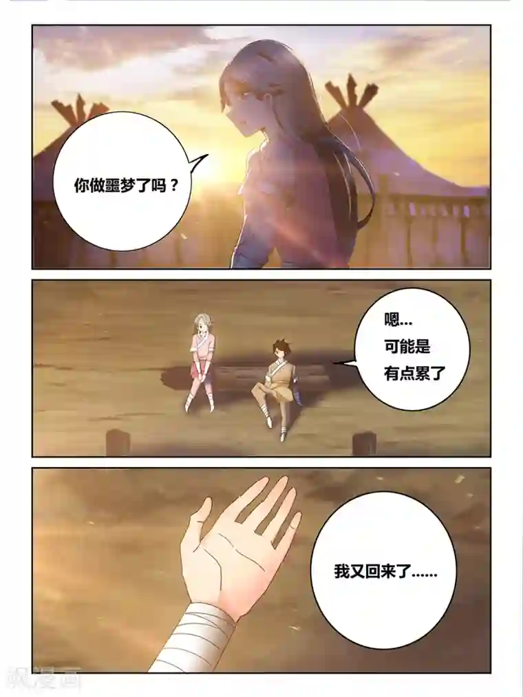 续命师第56话