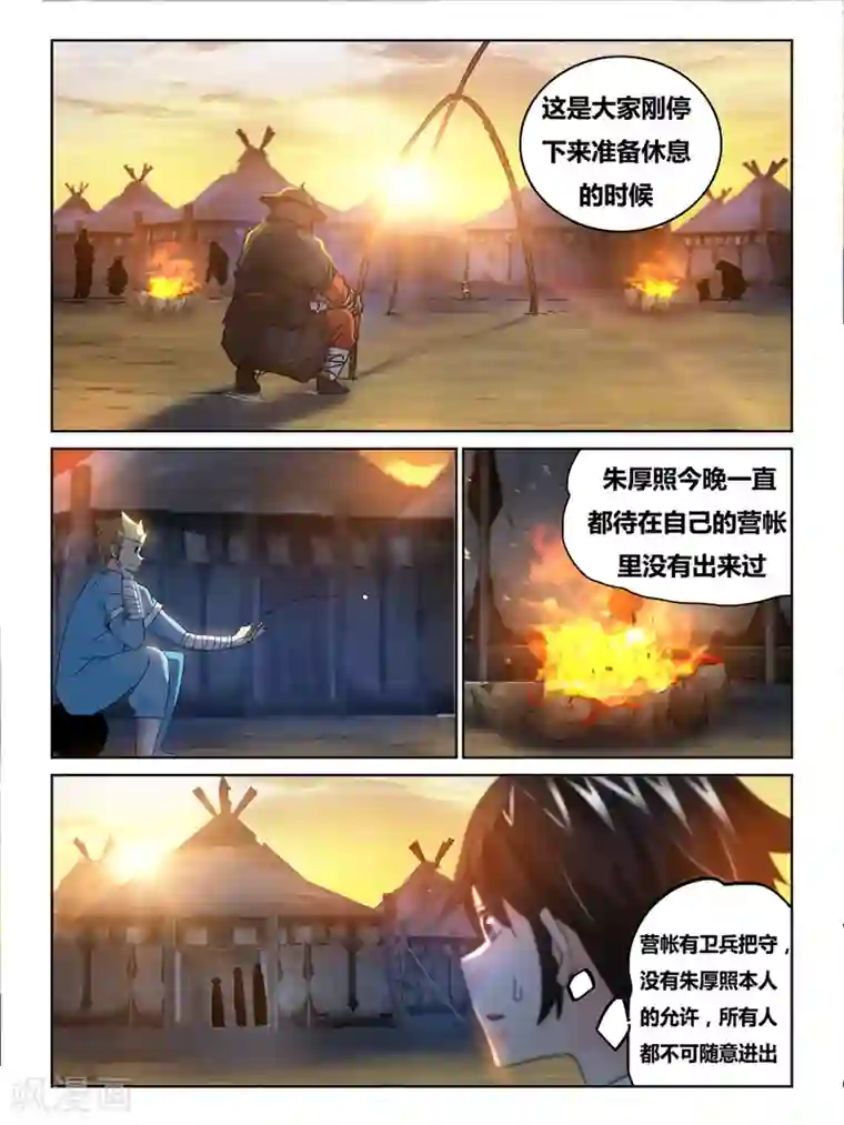 续命师第56话