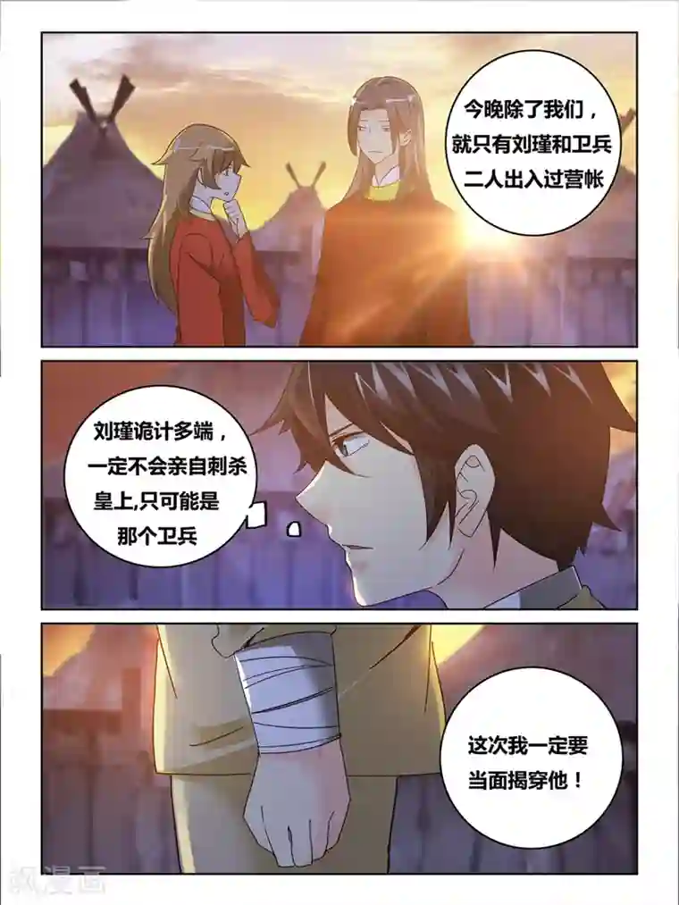 续命师第56话