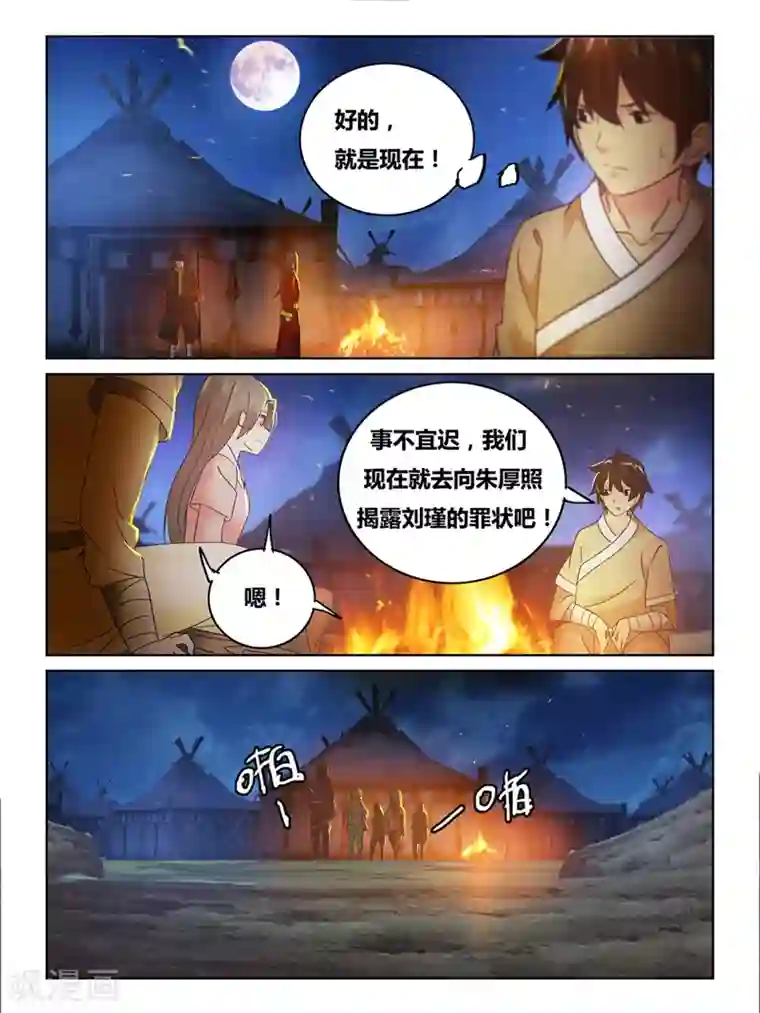 续命师第56话