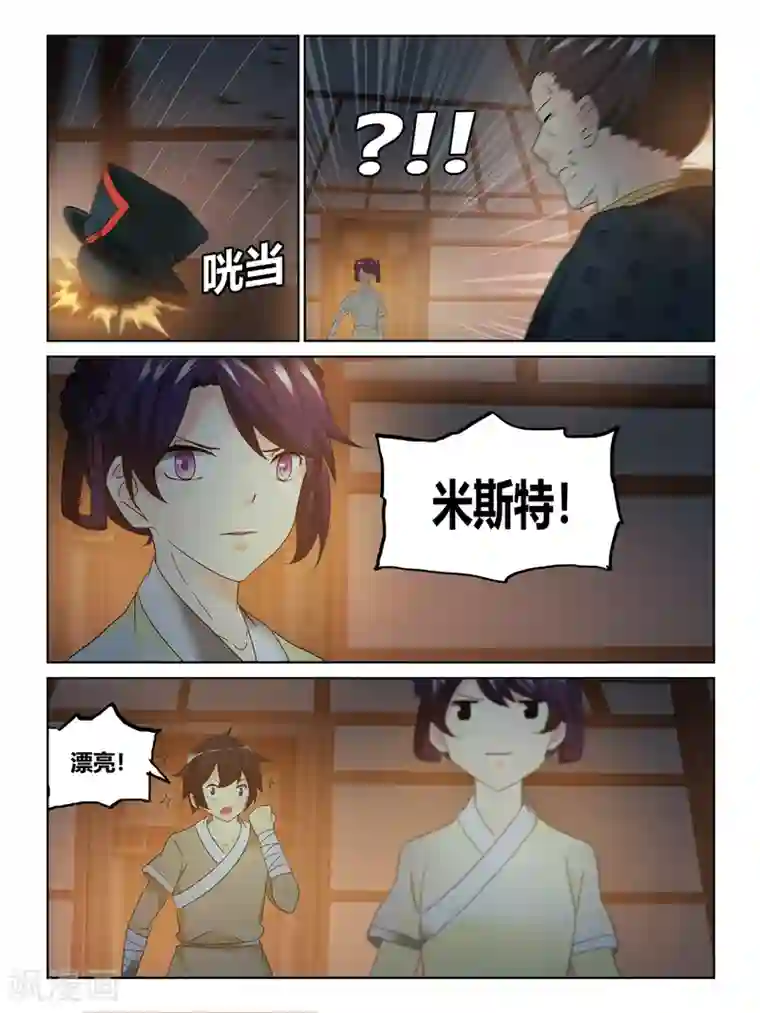 续命师第57话