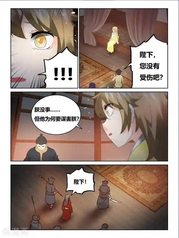 续命师第57话