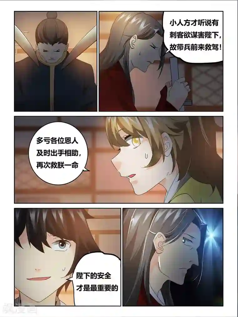 续命师第57话