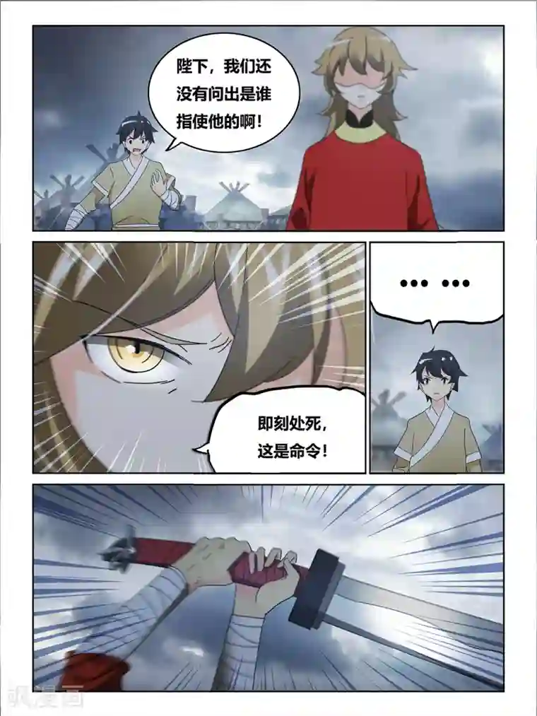 续命师第58话