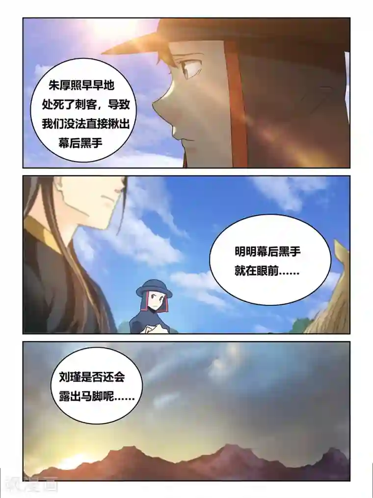 续命师第58话