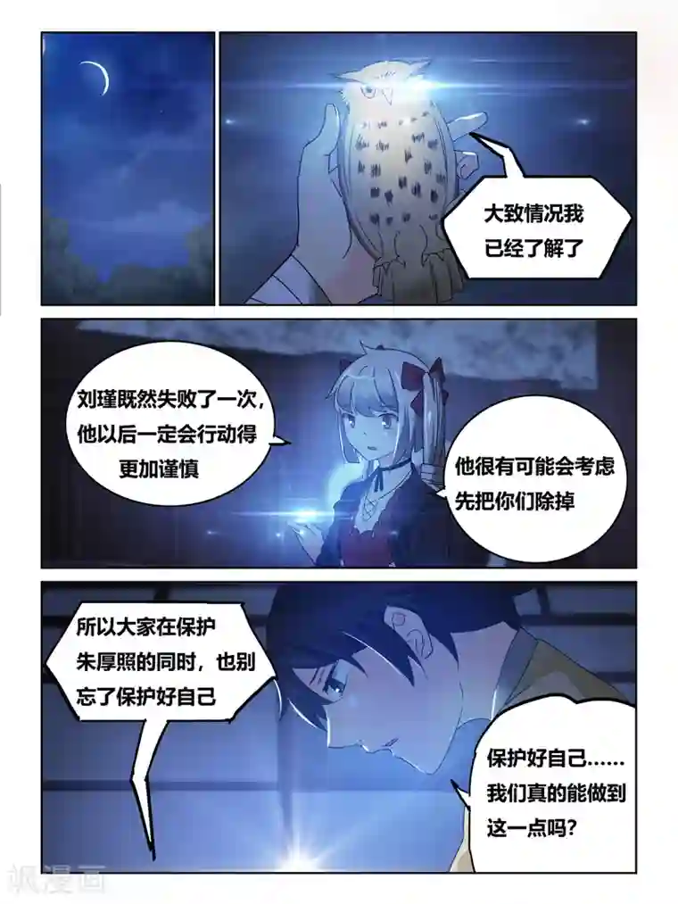 续命师第58话