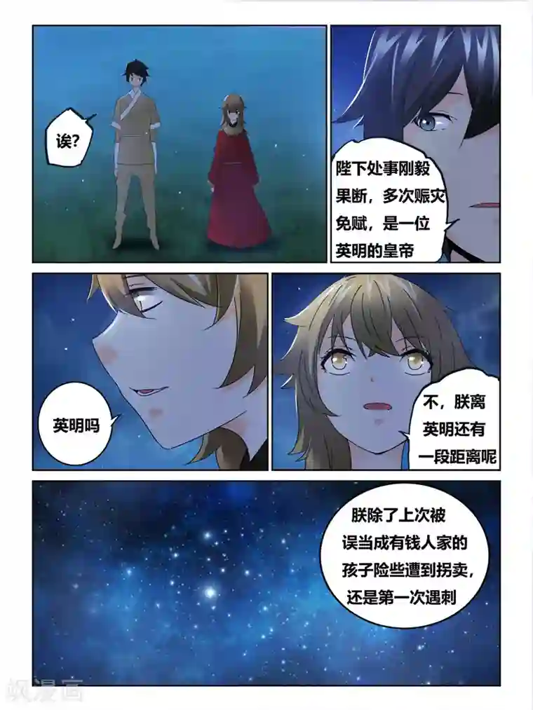 续命师第59话