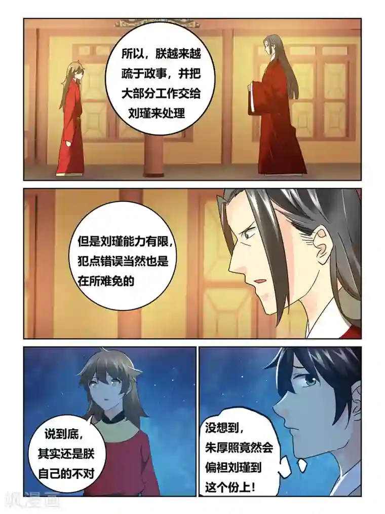 续命师第59话