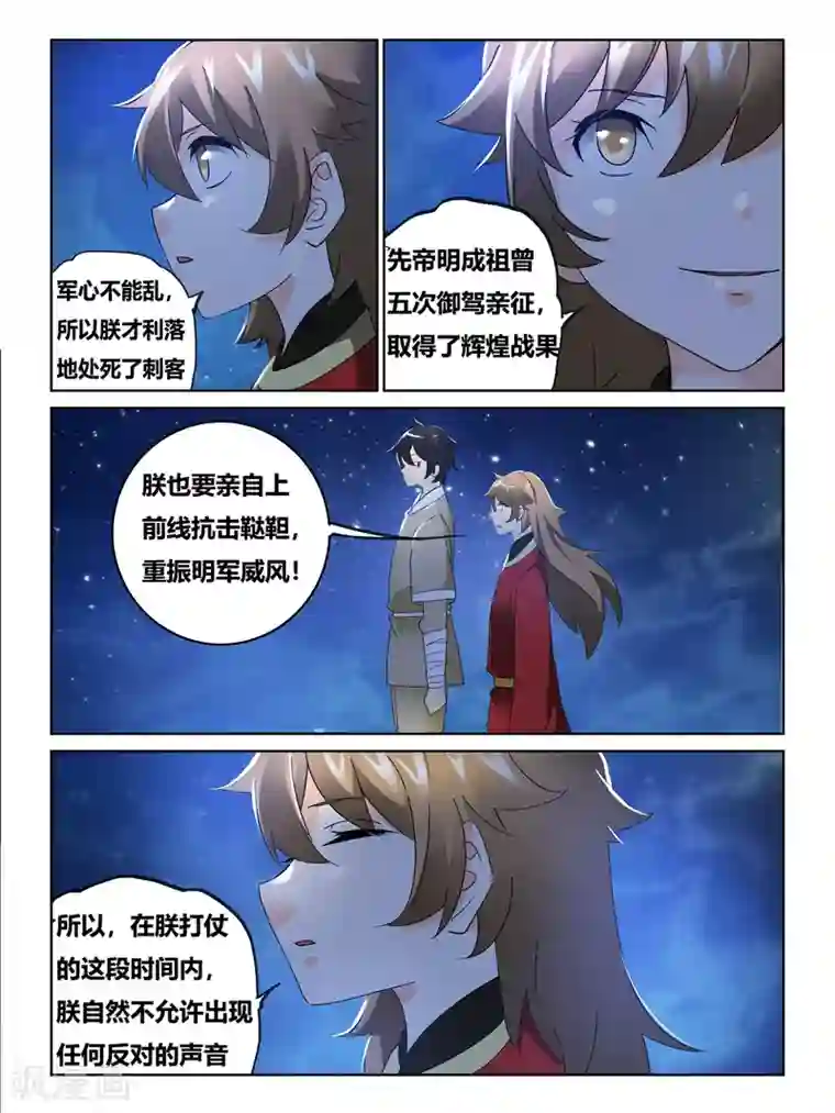 续命师第59话
