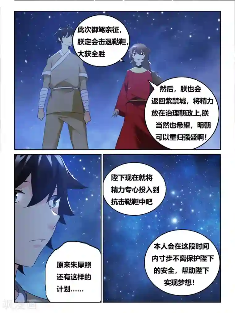 续命师第59话