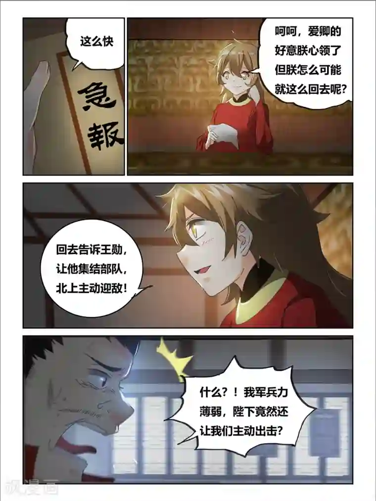 续命师第60话