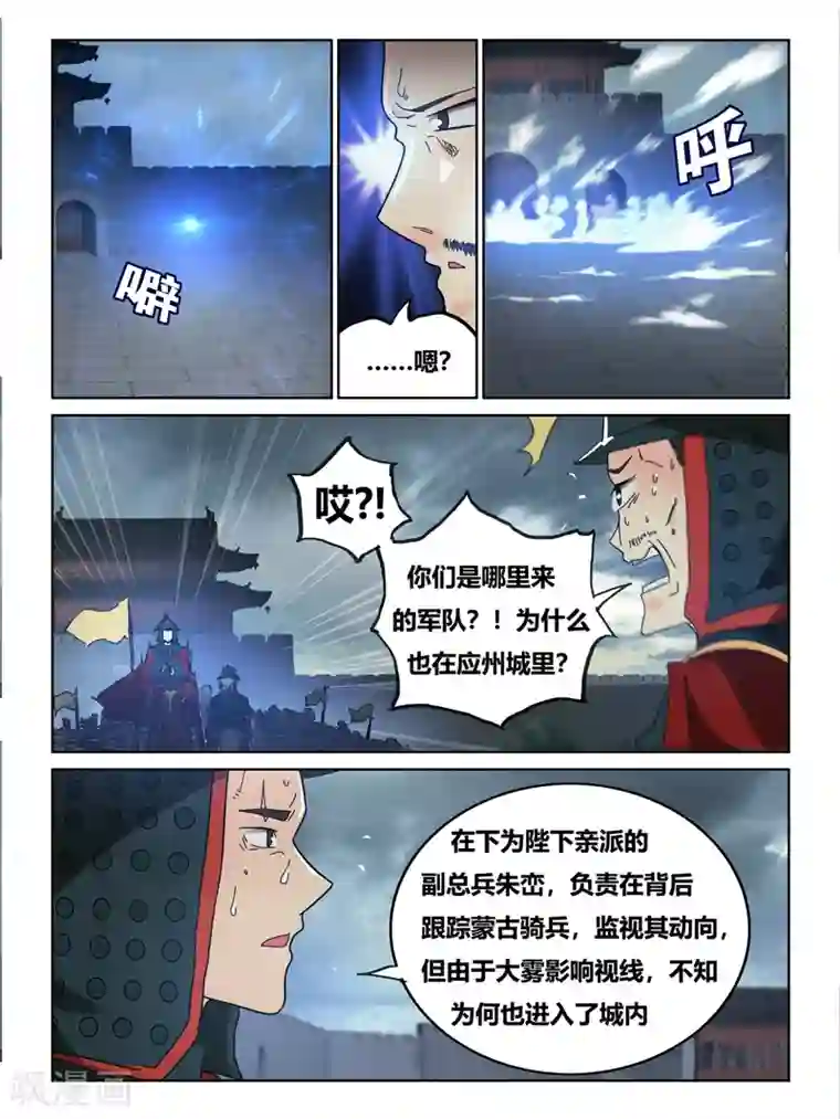 续命师第61话