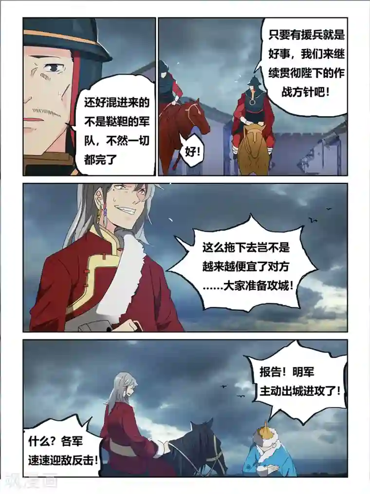 续命师第61话