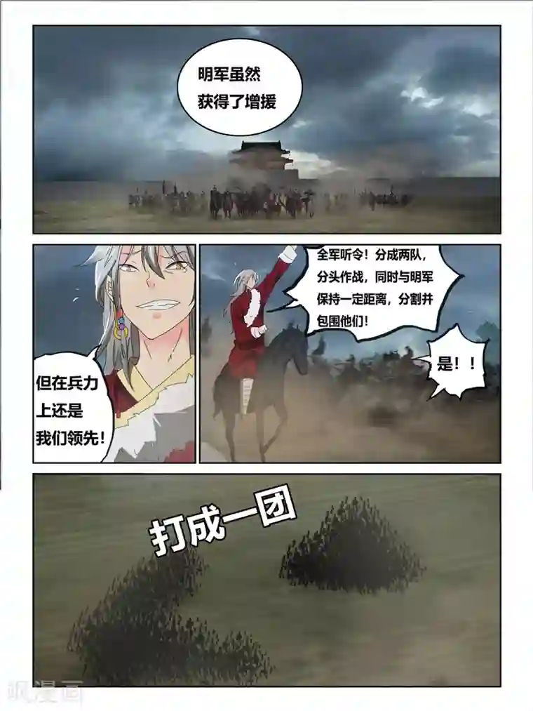 续命师第61话