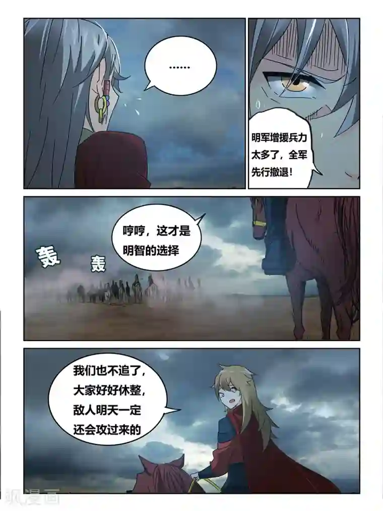 续命师第62话