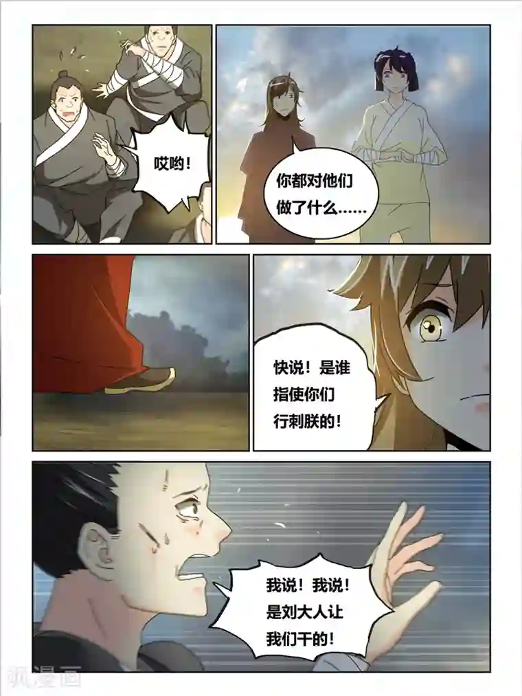 续命师第63话