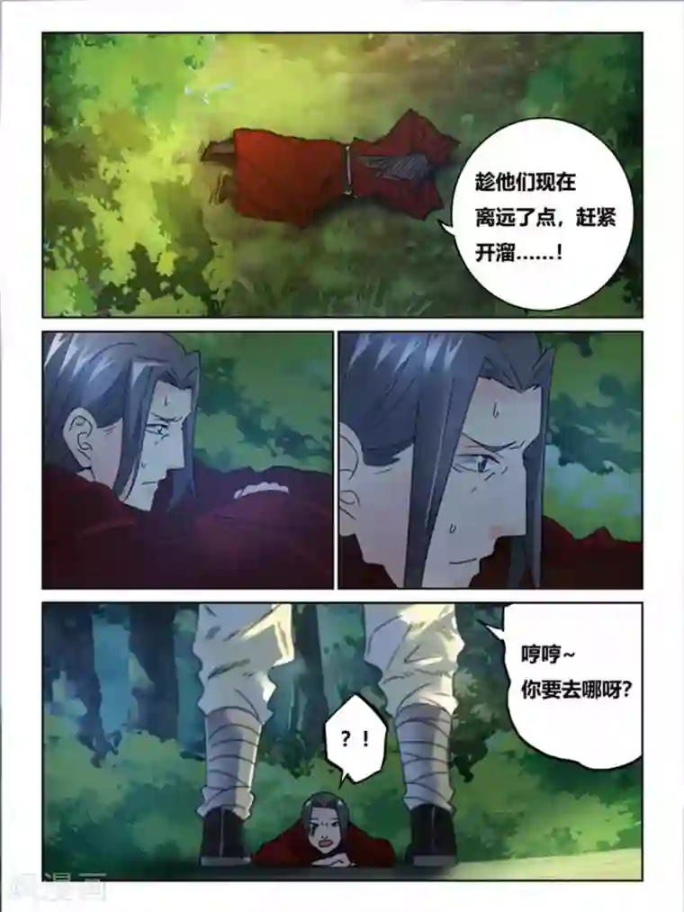 续命师第64话