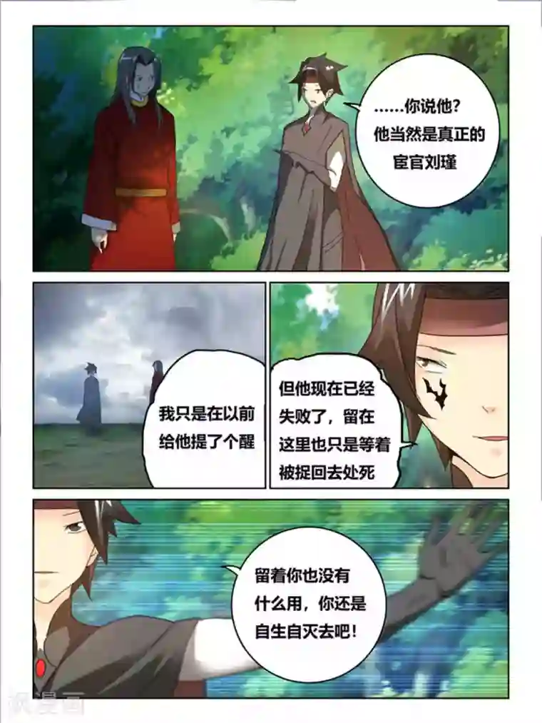 续命师第65话