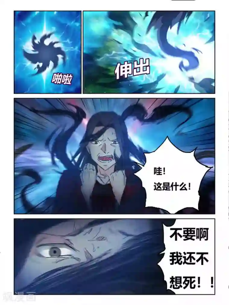续命师第65话