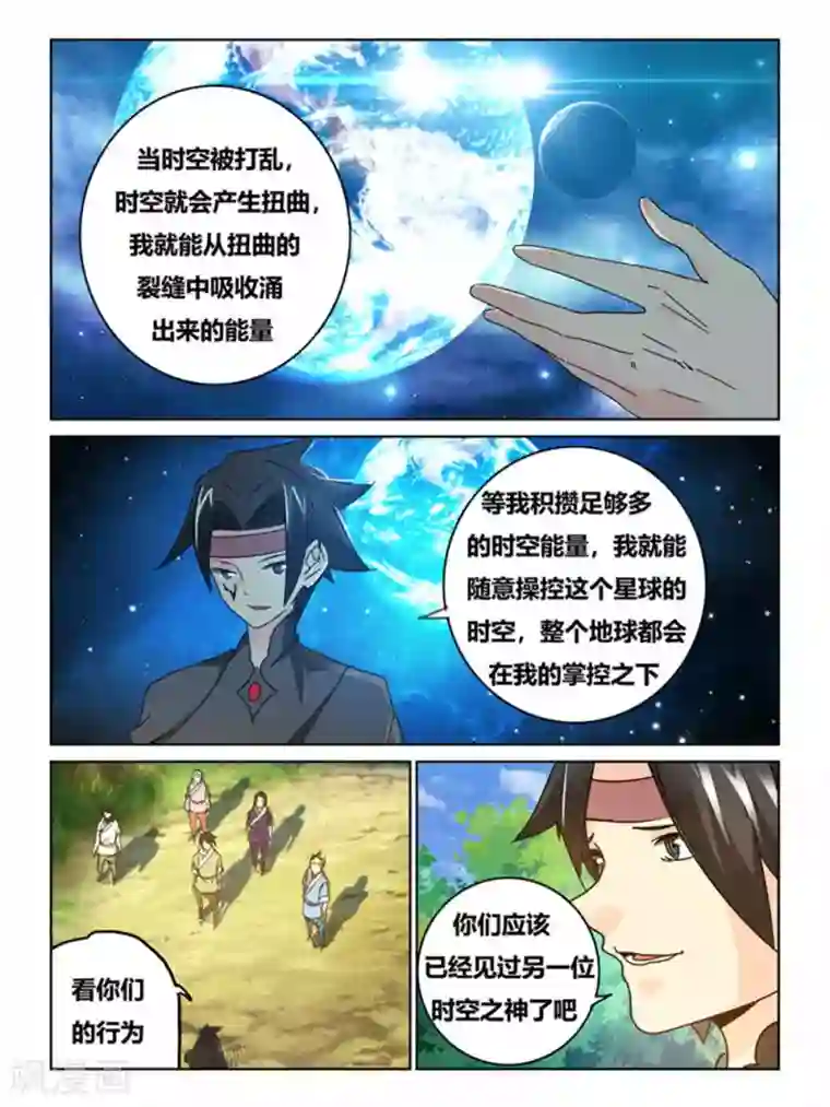 续命师第65话