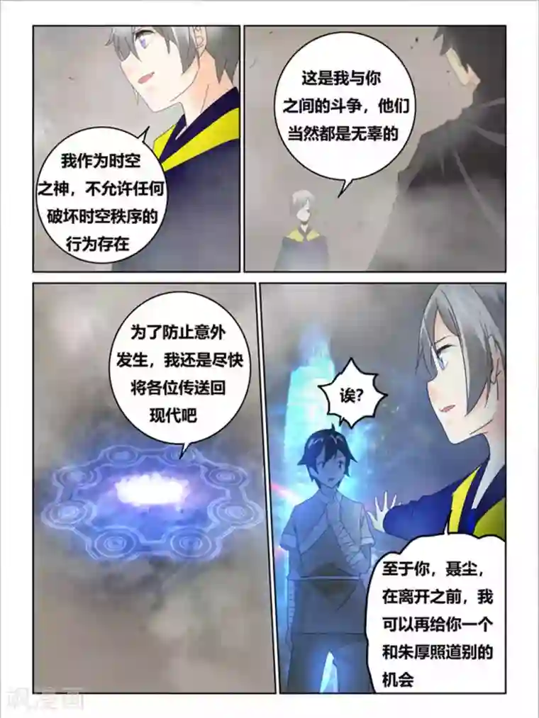 续命师第65话