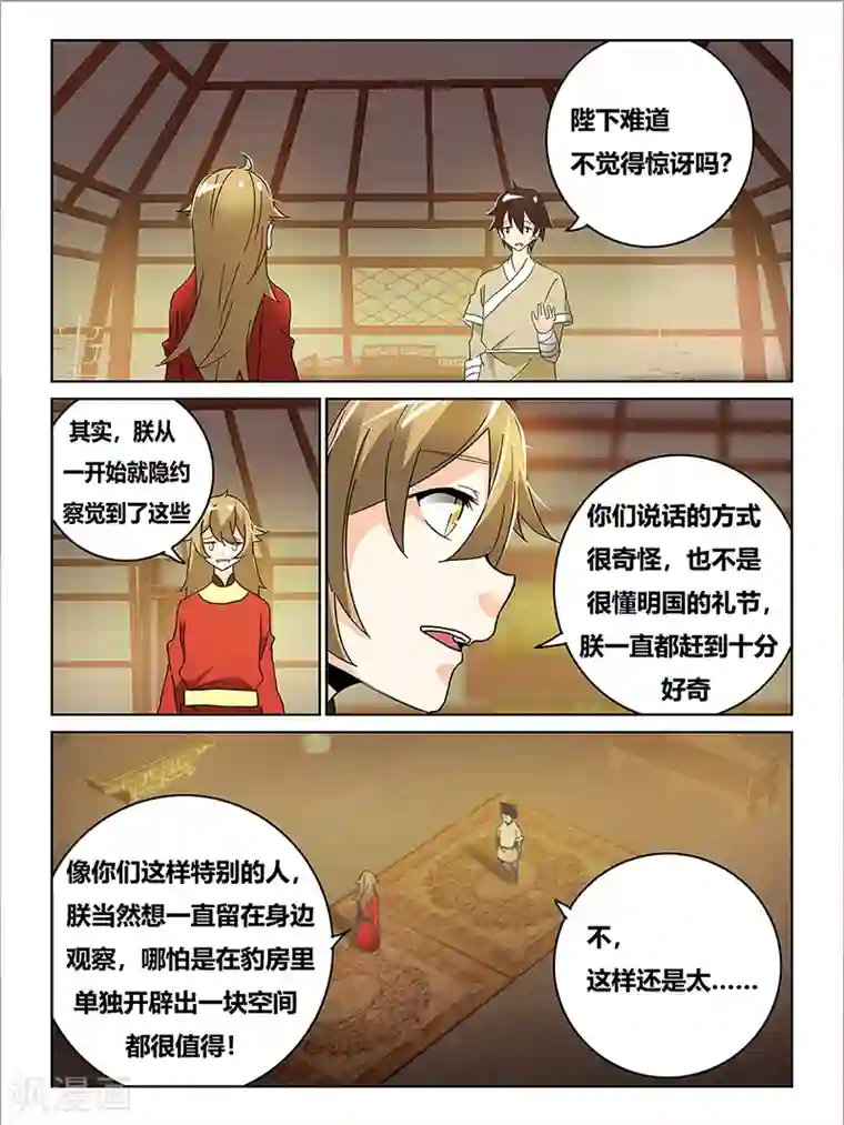 续命师第66话