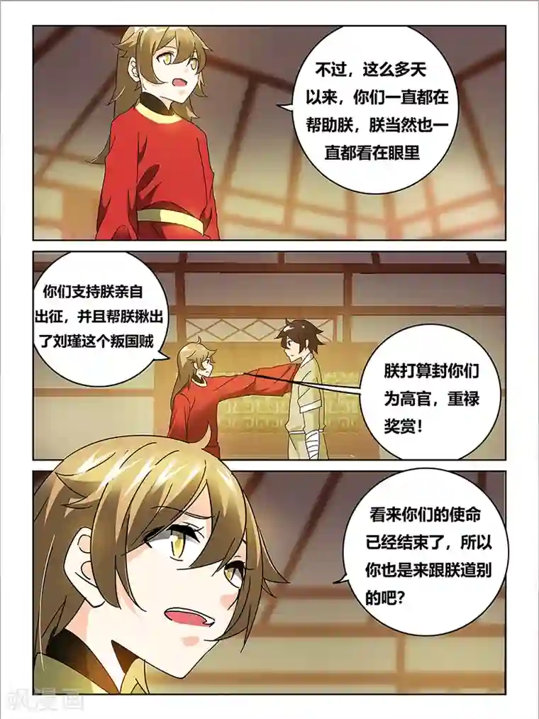 续命师第66话