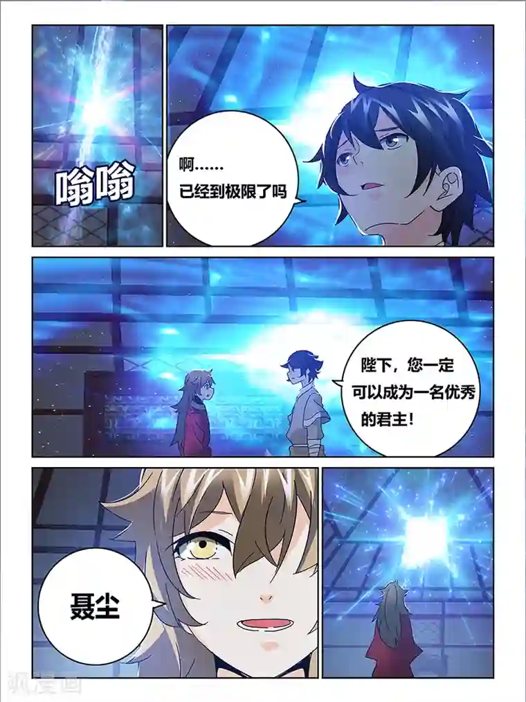 续命师第66话