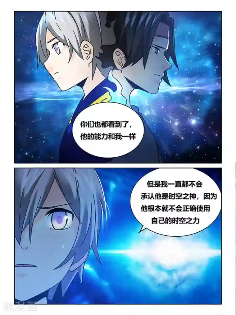 续命师第68话