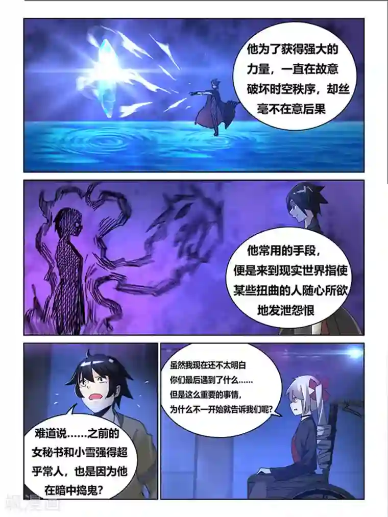 续命师第68话