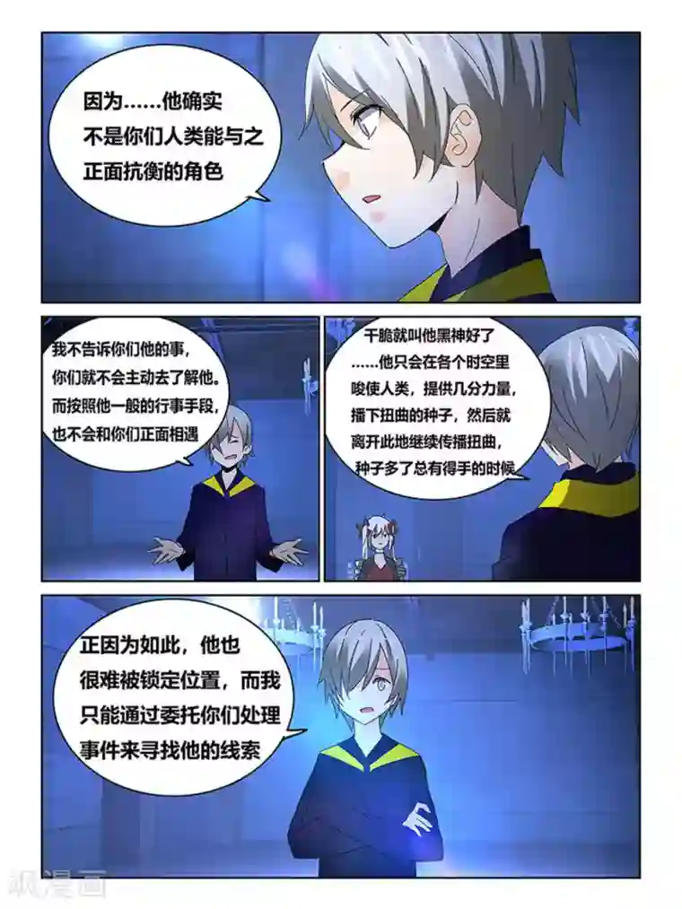续命师第68话