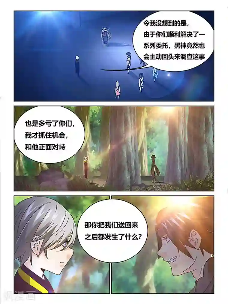 续命师第68话