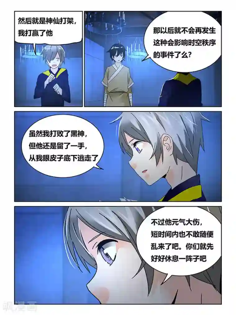 续命师第68话