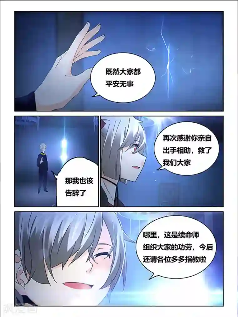 续命师第68话