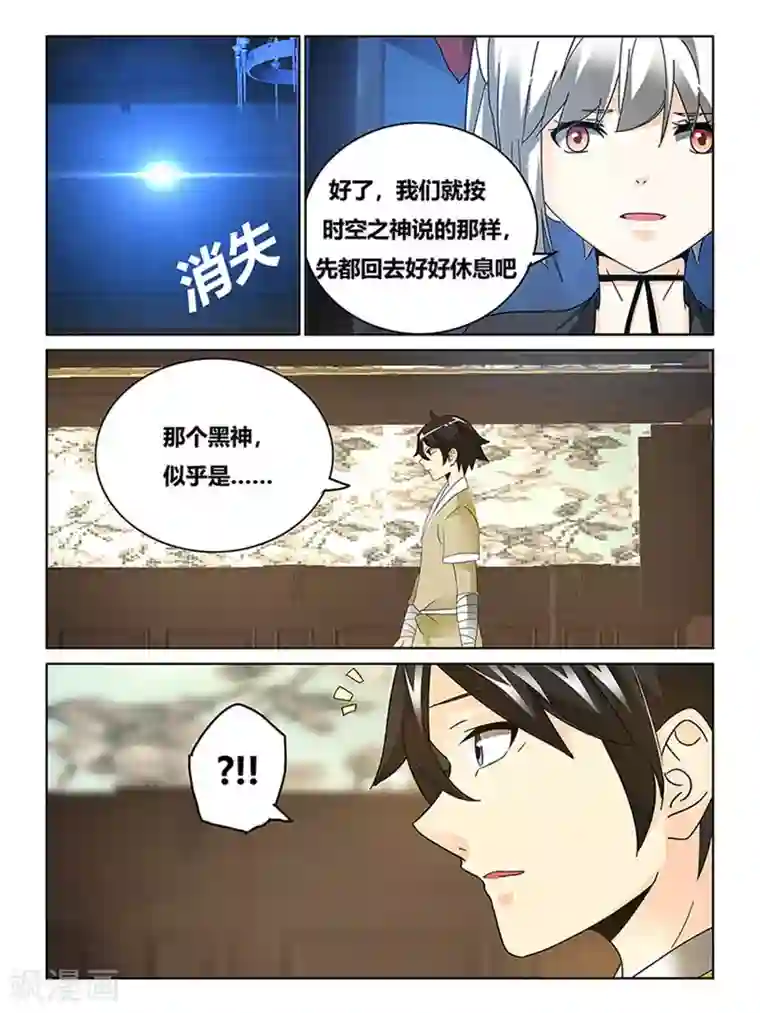 续命师第68话