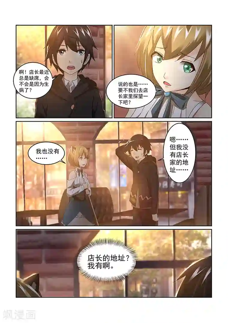 续命师第71话