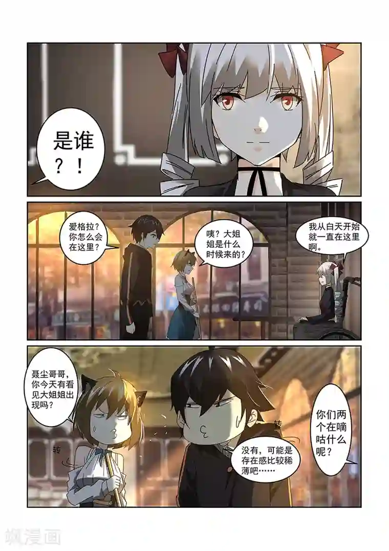 续命师第71话