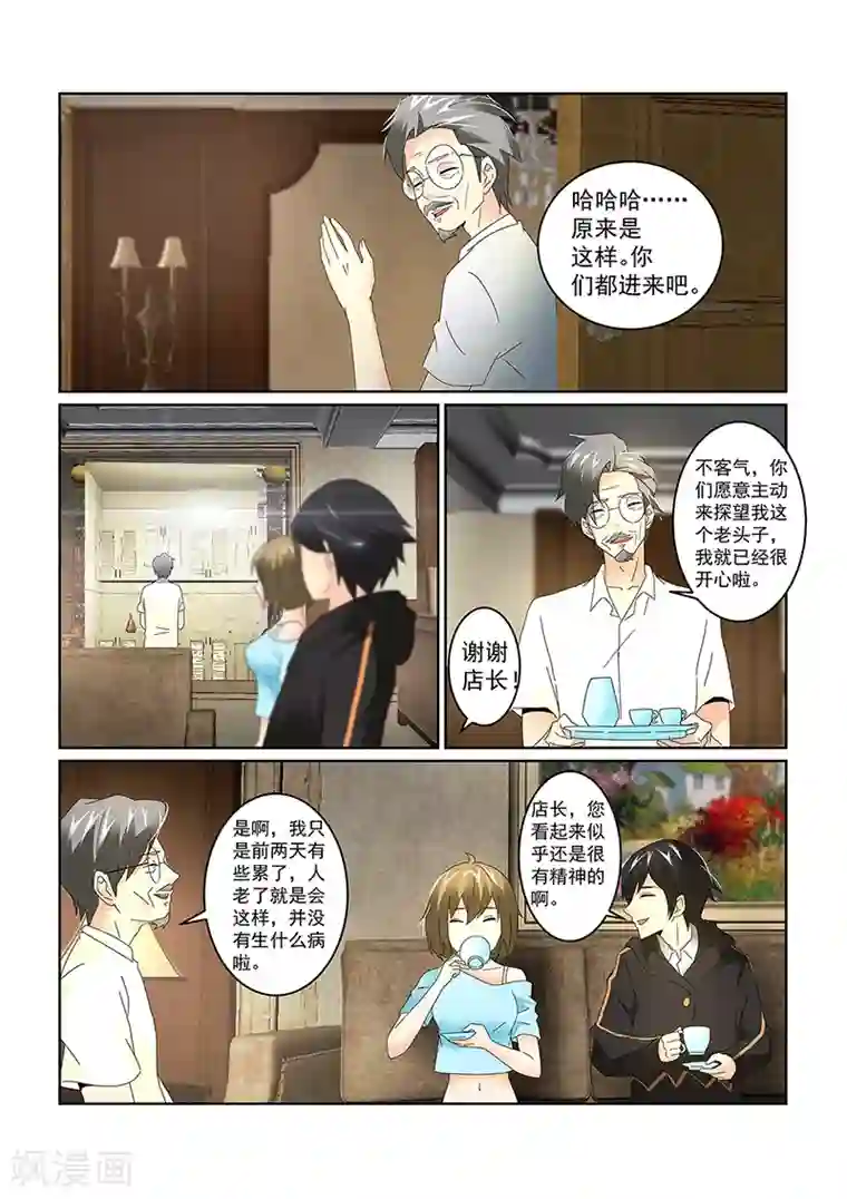 续命师第71话