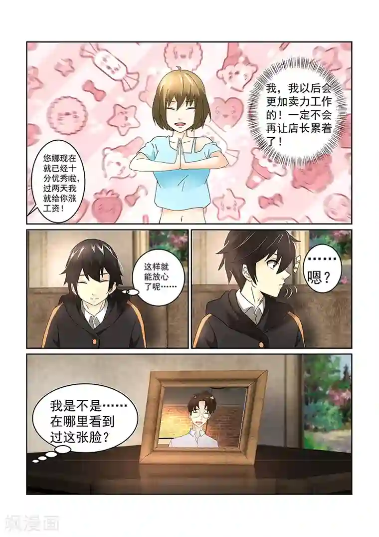续命师第71话