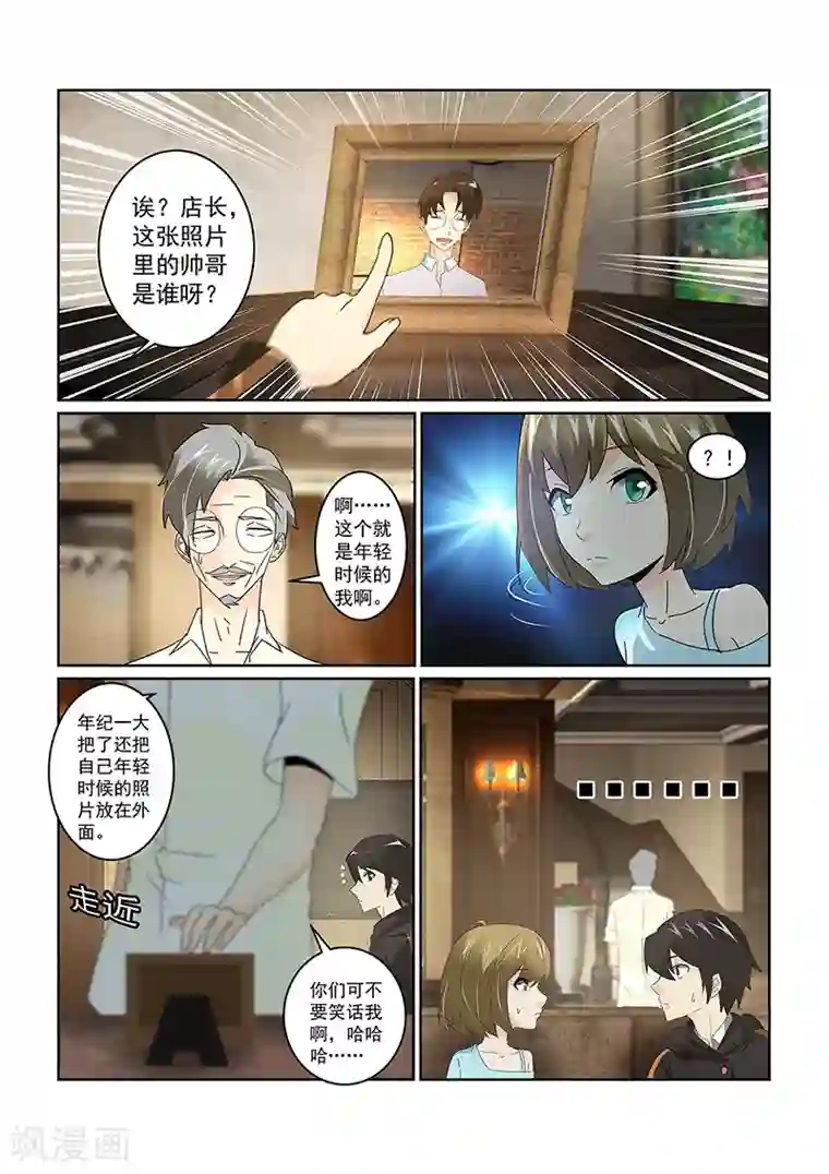 续命师第72话