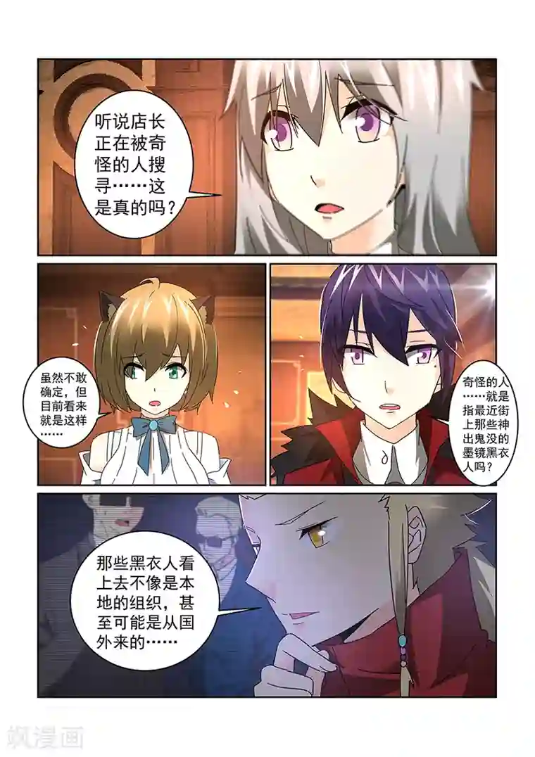 续命师第72话